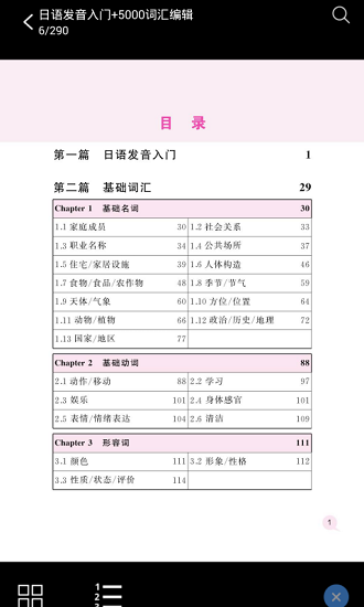 日语实用5000词