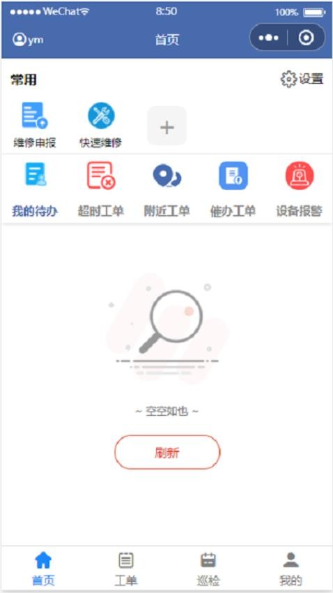 交通设施运维