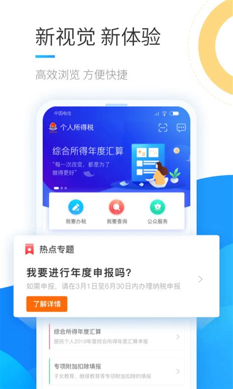 如何下载个人所得税APP？ 3