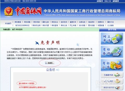 轻松学会：网上查询商标的方法 3