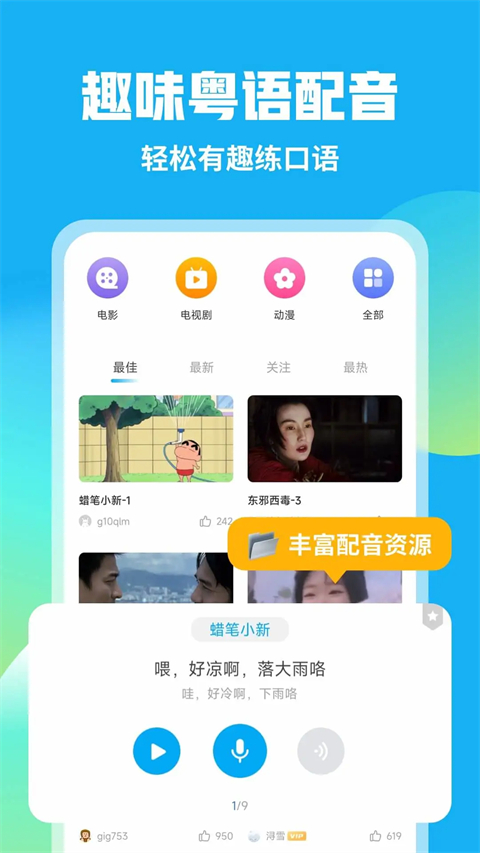 粤语U学院app