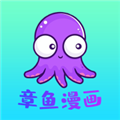 章鱼漫画app v1.1