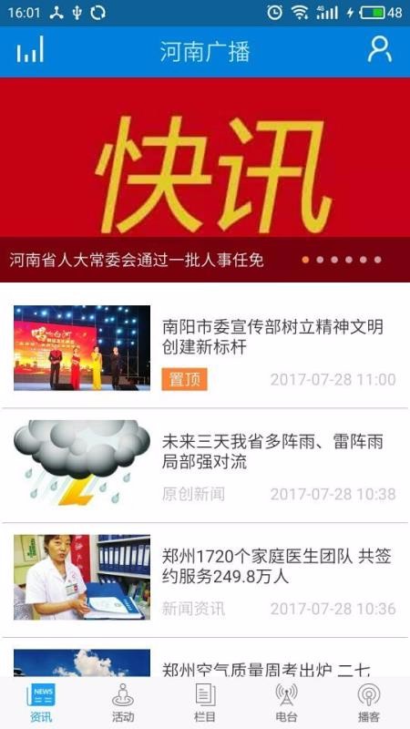 河南广播电视台频道app