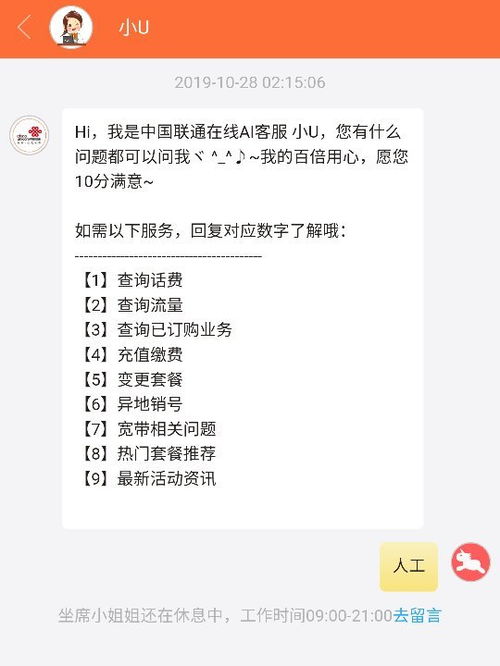 联通为什么无法拨打人工服务？ 3