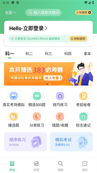 音速驾考