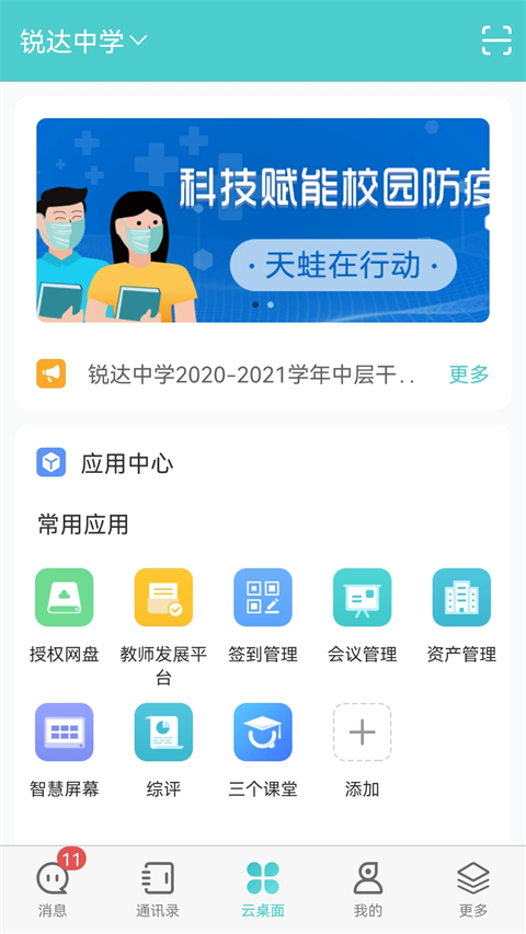 天蛙云app