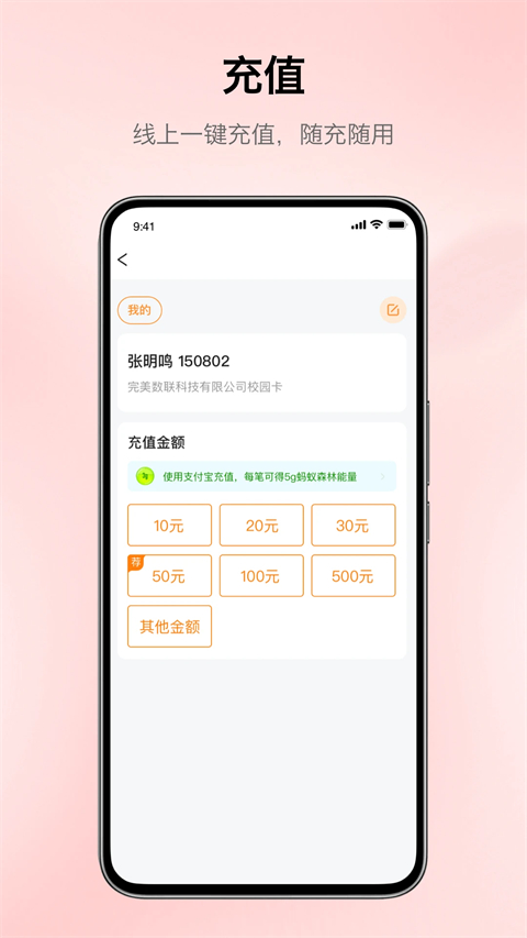 完美校园app