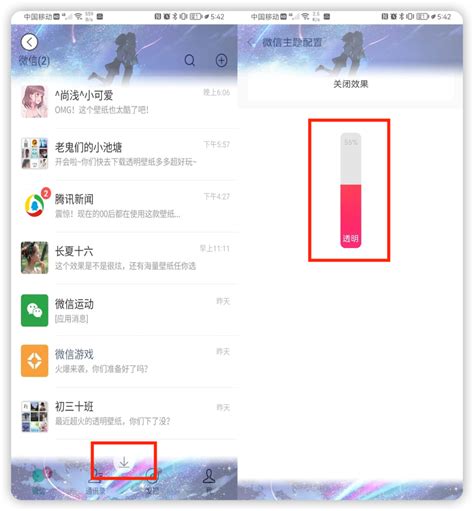 如何更改微信皮肤与主题 3