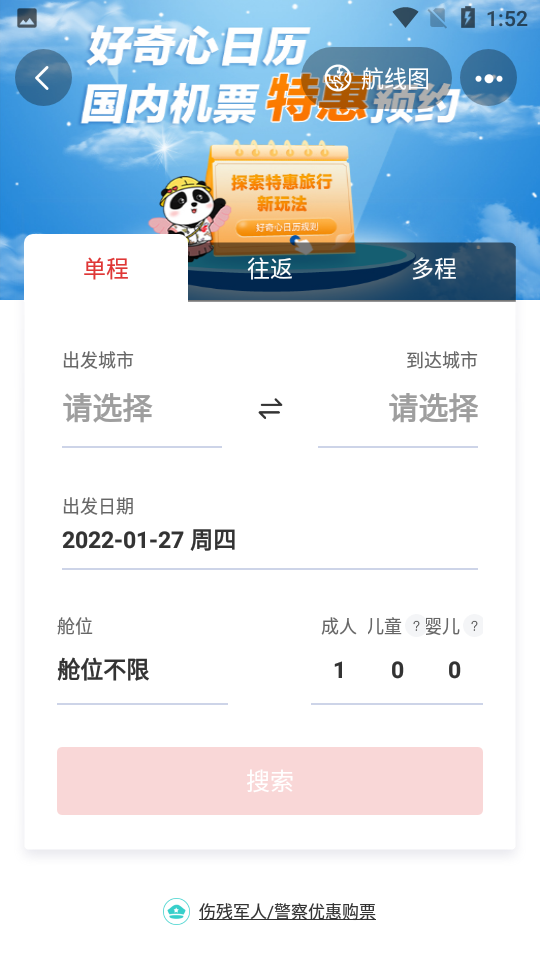 中国国航app