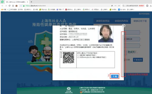 轻松掌握！上海健康证查询全攻略 4