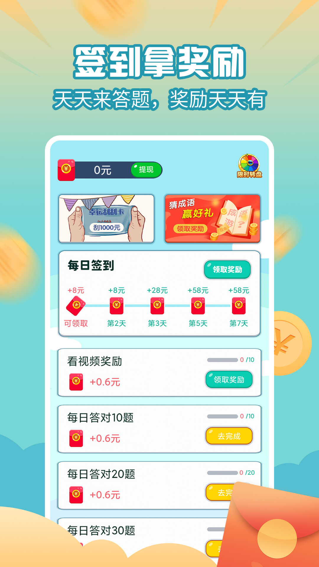 百万题王app