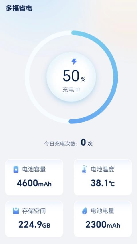 多福省电APP