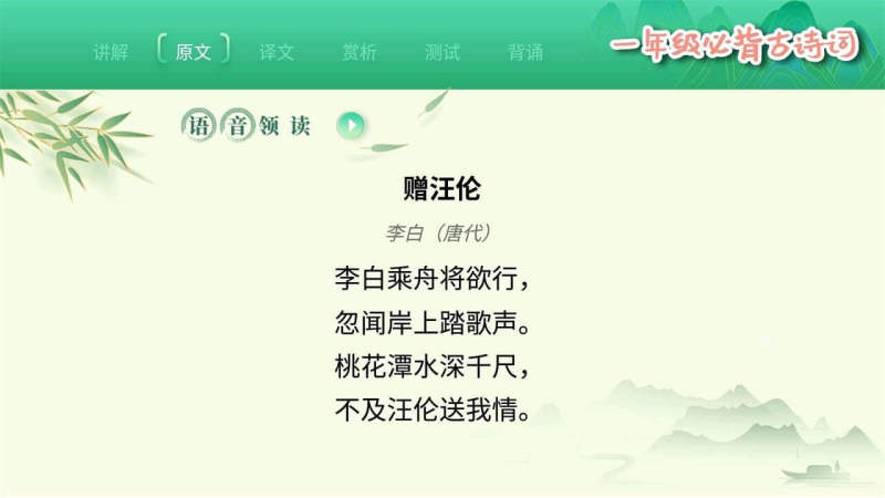 小学必背古诗词文