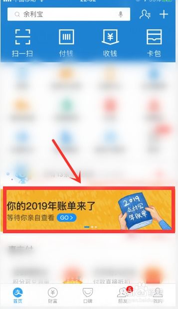 2019支付宝年度账单大揭秘：轻松几步教你查看全年消费详情 1
