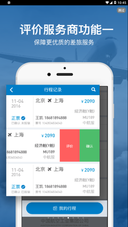 航空工业差旅平台app