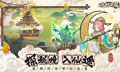 逍遥九重天手游