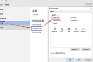 Win10设置我的电脑图标教程 1