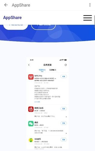 appshare2024最新版