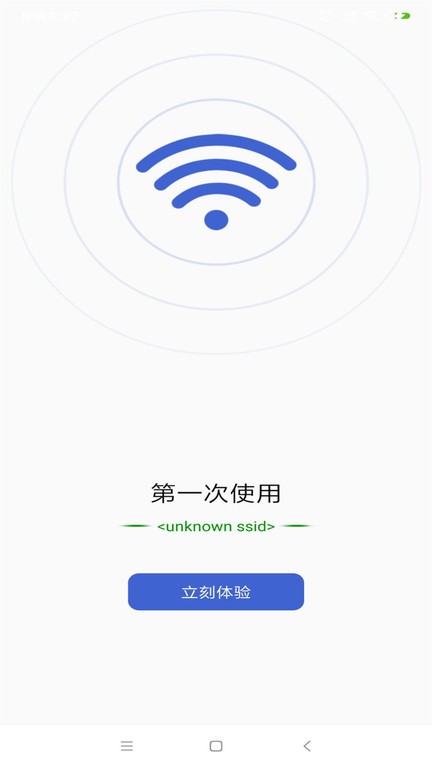 万能钥匙连网app