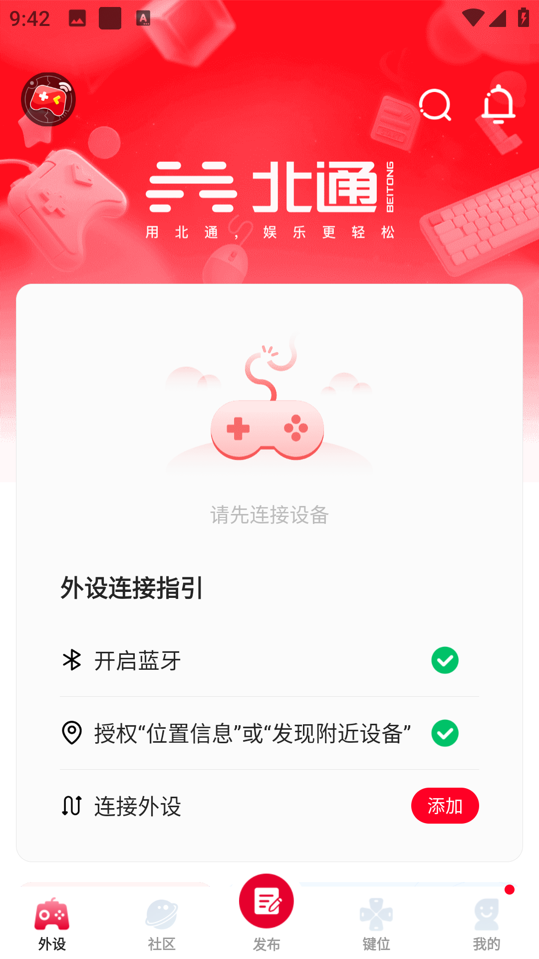 北通游戏厅app安卓版