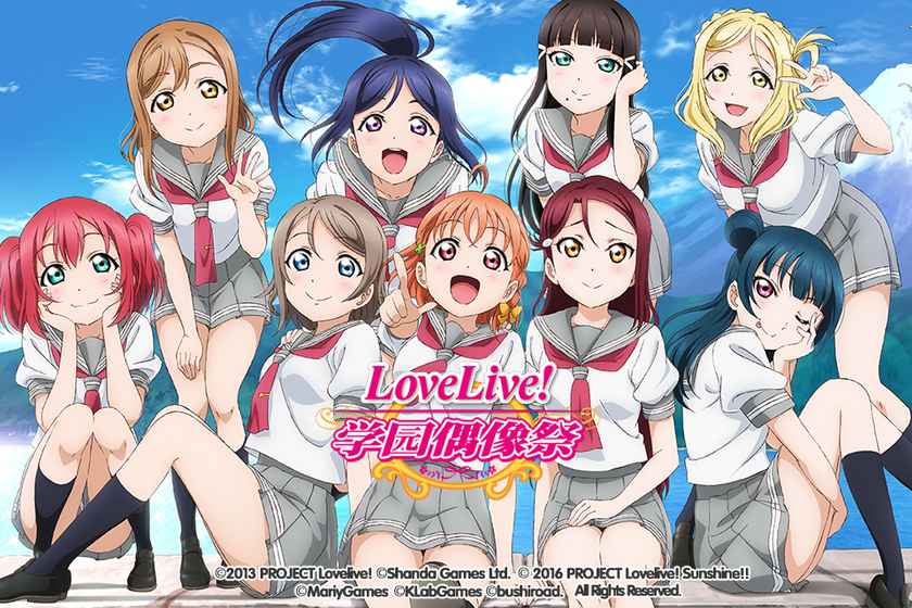 Lovelive!国服最新版本