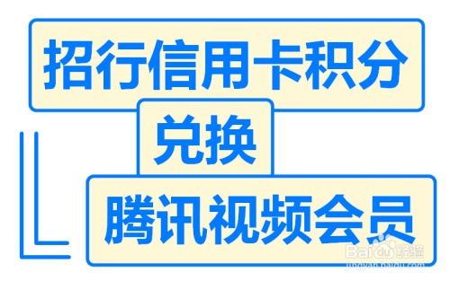 招商银行积分兑换产品指南 3