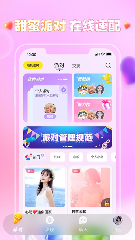 可可语音社交app