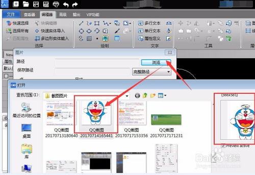 如何在CAD软件中插入图片 3