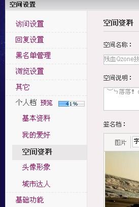 优化百度空间新版图片签名档设置 2