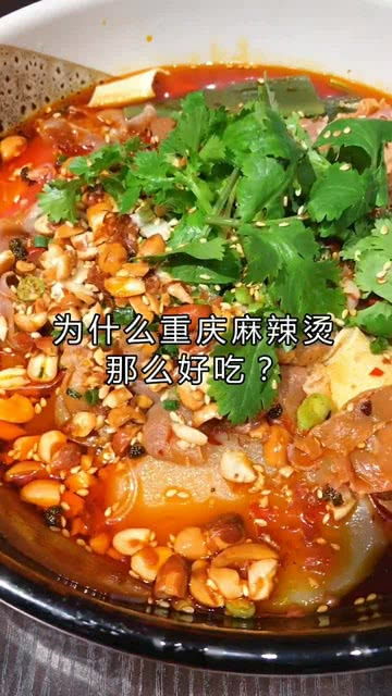 绝妙重庆麻辣烫制作秘籍，学会在家就能做！ 1