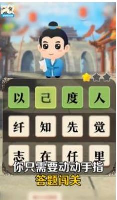 趣味学成语v3.4.2