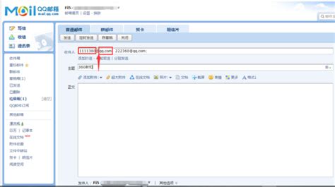 轻松掌握：如何高效发送QQ邮箱群邮件 1