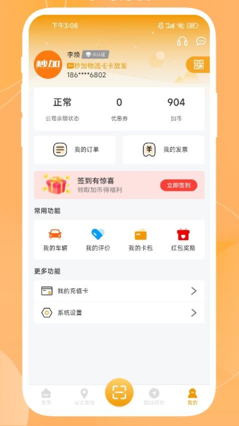 秒加司机版