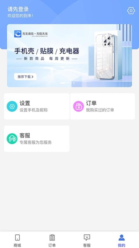 充宝通信app