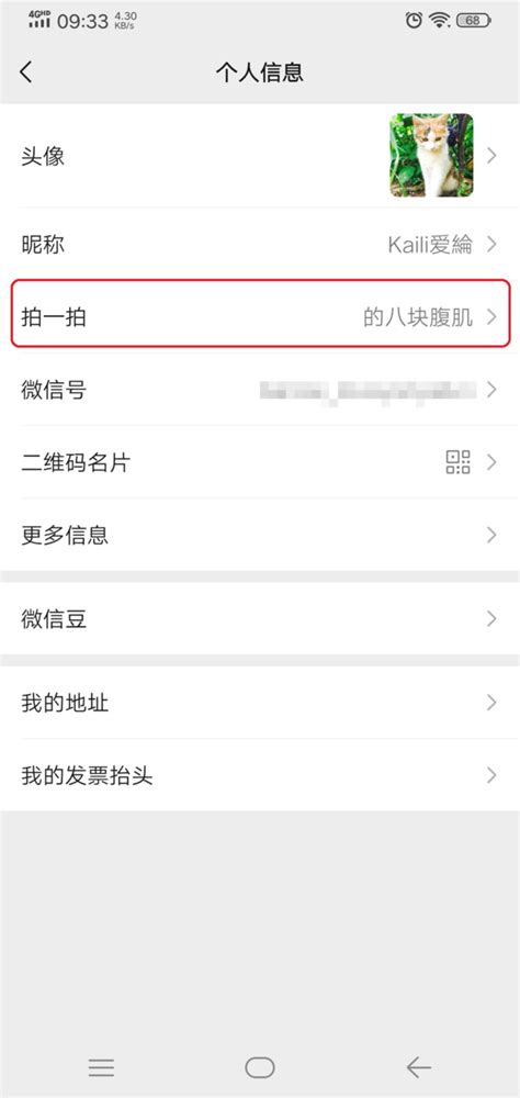 如何在微信拍拍功能中为自己添加文字说明 1