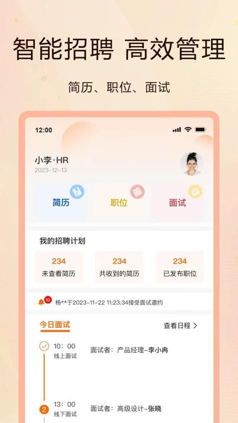 聘克app