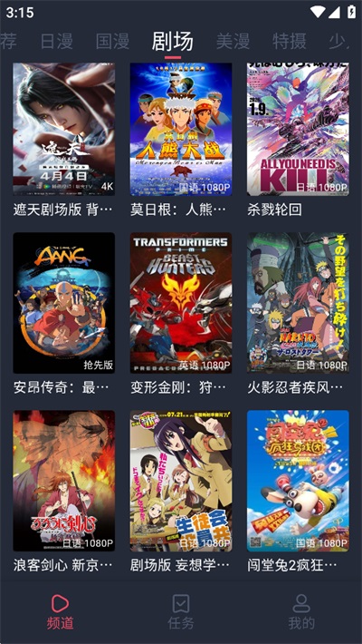 动漫共和国App