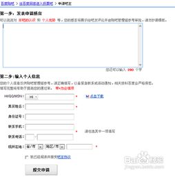 成功申请贴吧吧主的策略与技巧 2