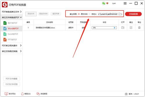 Word转PDF秘籍：轻松几步，教你如何将Word文档转换为PDF 4