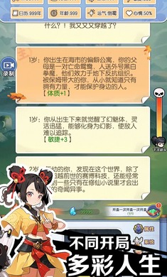 摆烂式修仙免广告版