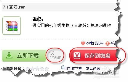 揭秘：新浪爱问共享资料免费下载秘籍（方法一） 2