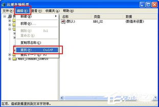 轻松掌握：一键开启注册表编辑器的秘籍 1