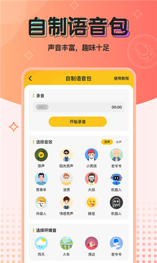 青果特效变声器app