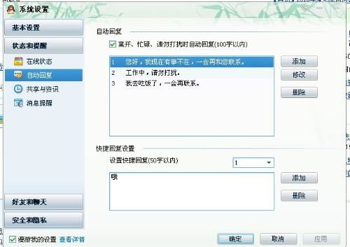QQ自动回复设置方法详解 1