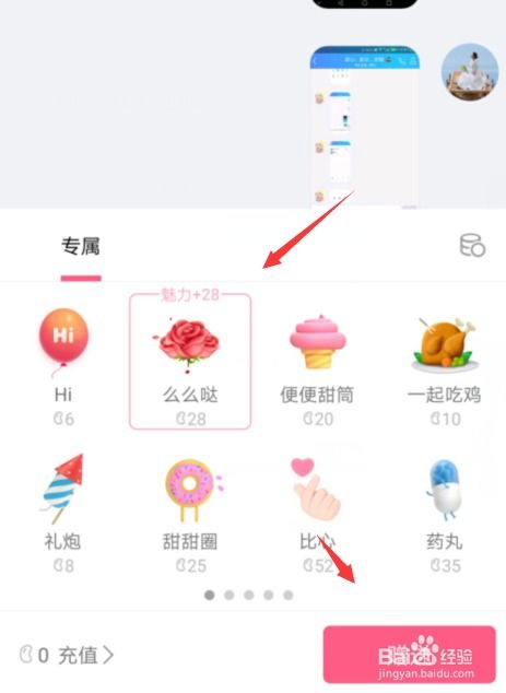 揭秘：如何在QQ上免费赠送惊喜礼物给好友 2