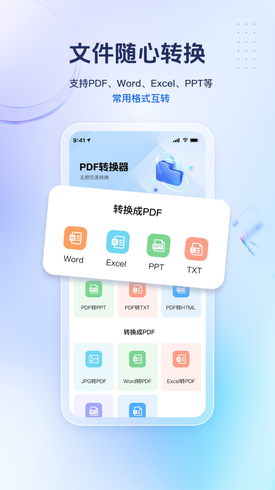 PDF转换精灵app