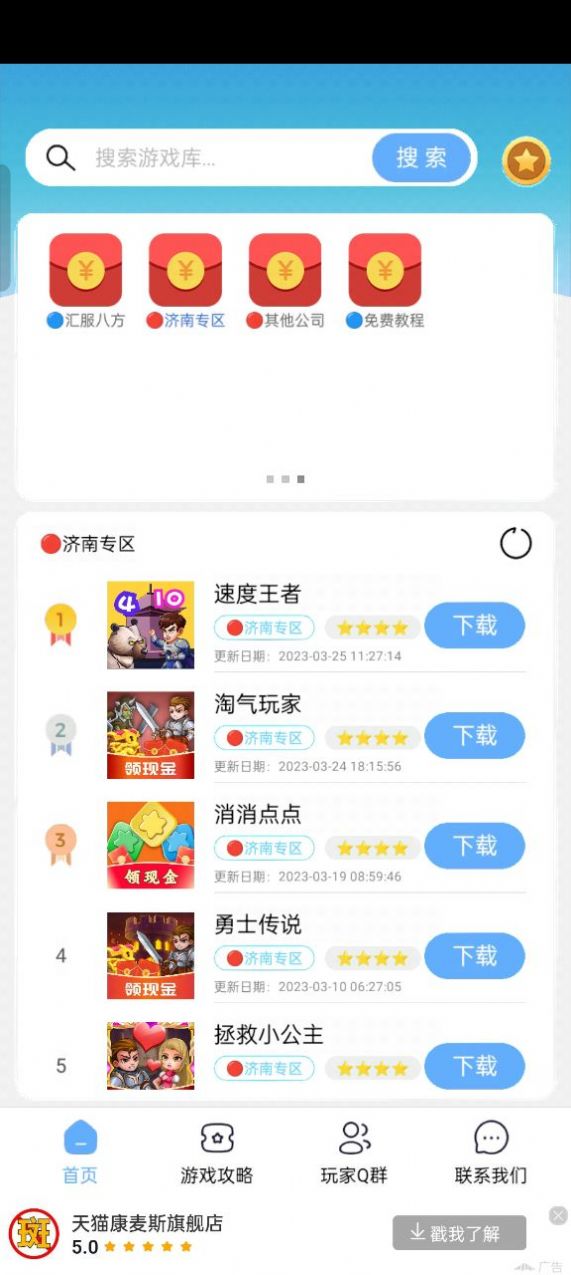 mx游戏库app