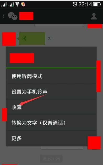 微信设置个性电话铃声教程 1