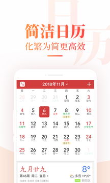 掌握中华万年历：轻松设置默认皮肤与下载炫酷皮肤插件 3