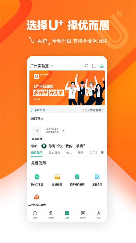 优居找房经纪App